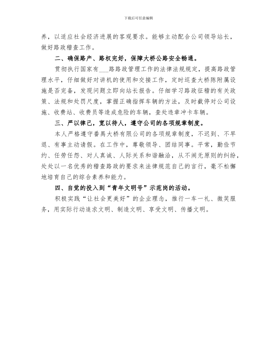 2024路政员年终总结_第3页