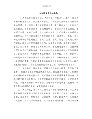 2024路政员年终总结