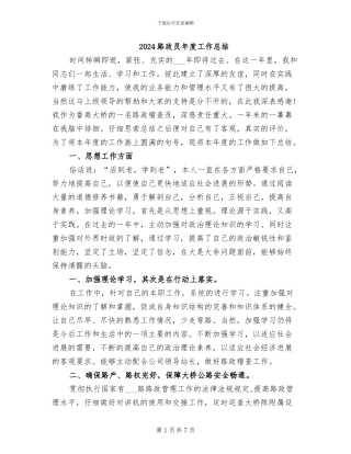 2024路政员年度工作总结