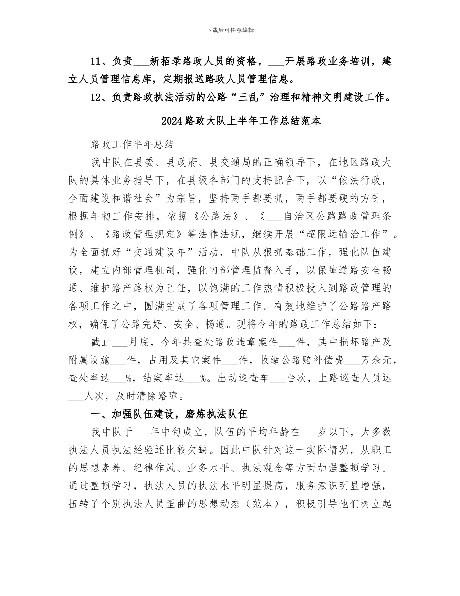2024路政大队上半年工作总结范文_第2页