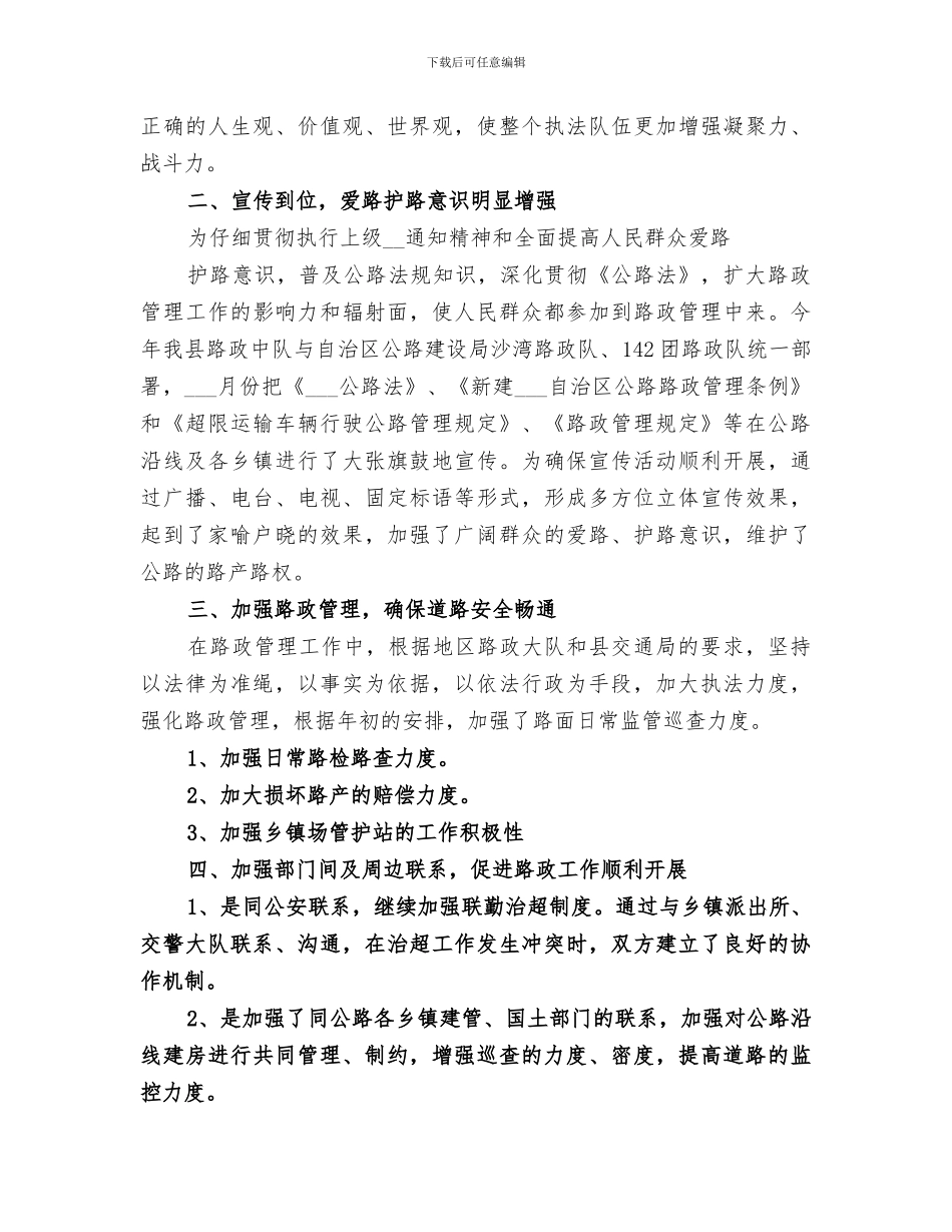 2024路政大队上半年工作总结范文_第3页