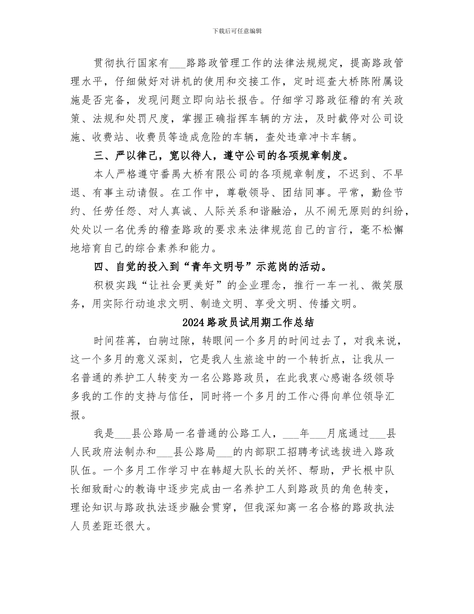 2024路政员的个人年终工作总结_第2页