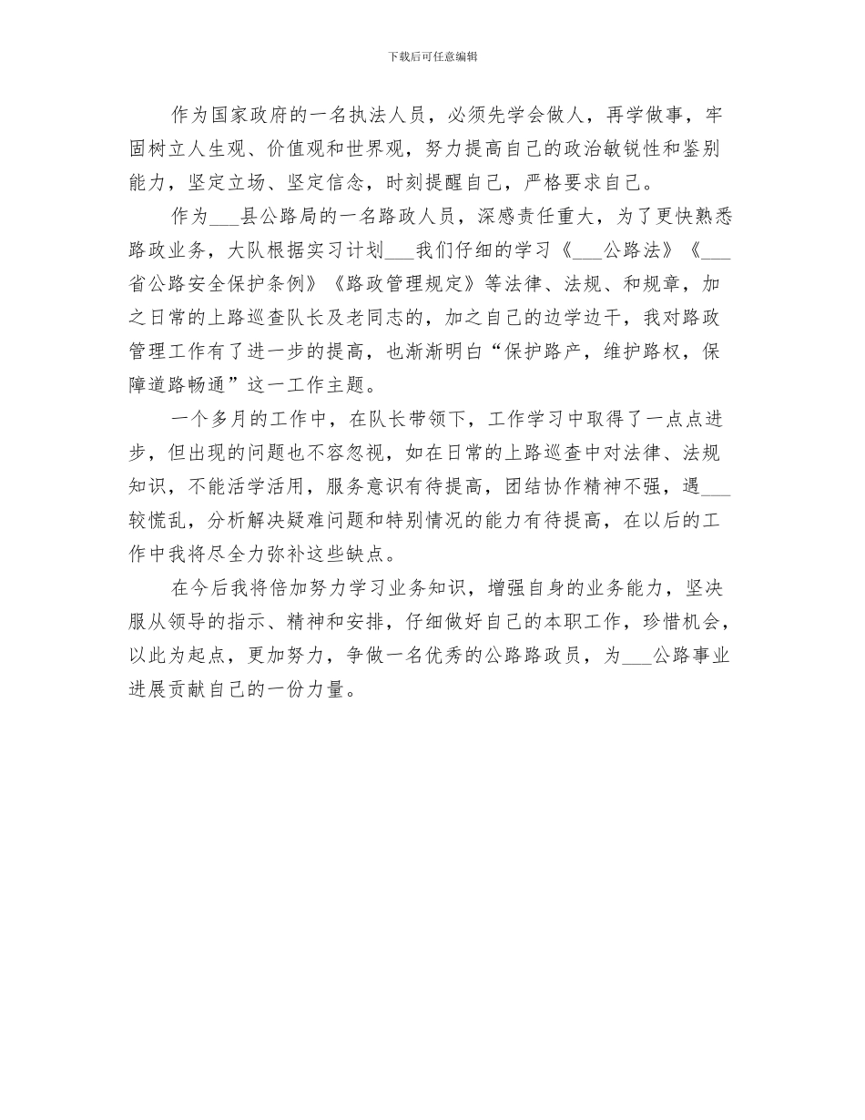 2024路政员的个人年终工作总结_第3页