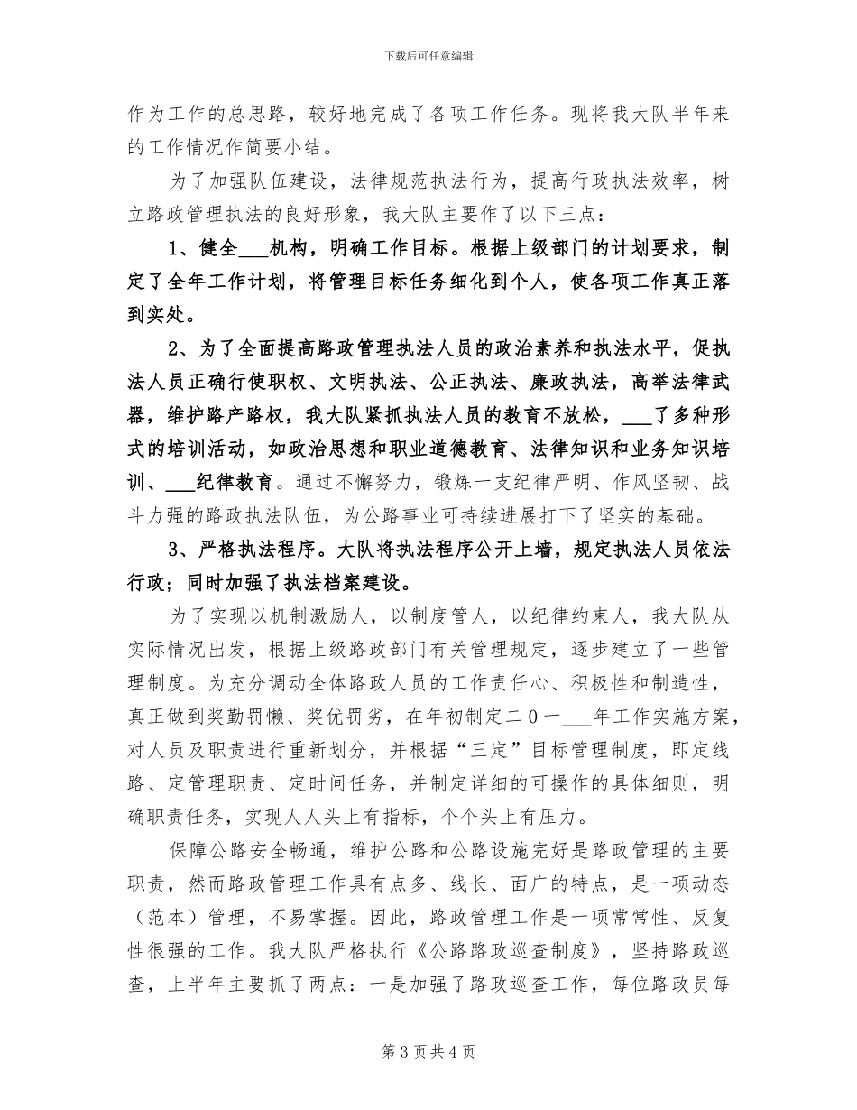 2024路政大队一季度综治工作总结_第3页