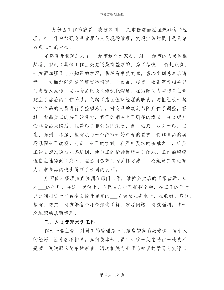2024超市经理年终工作总结_第2页