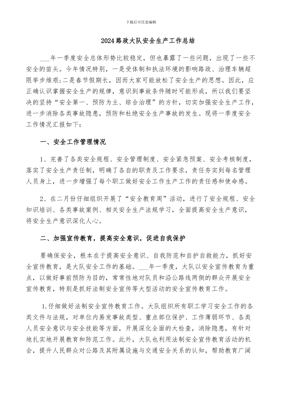 2024路政大队安全生产工作总结_第1页