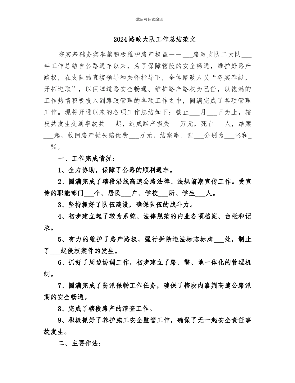 2024路政大队工作总结_第2页