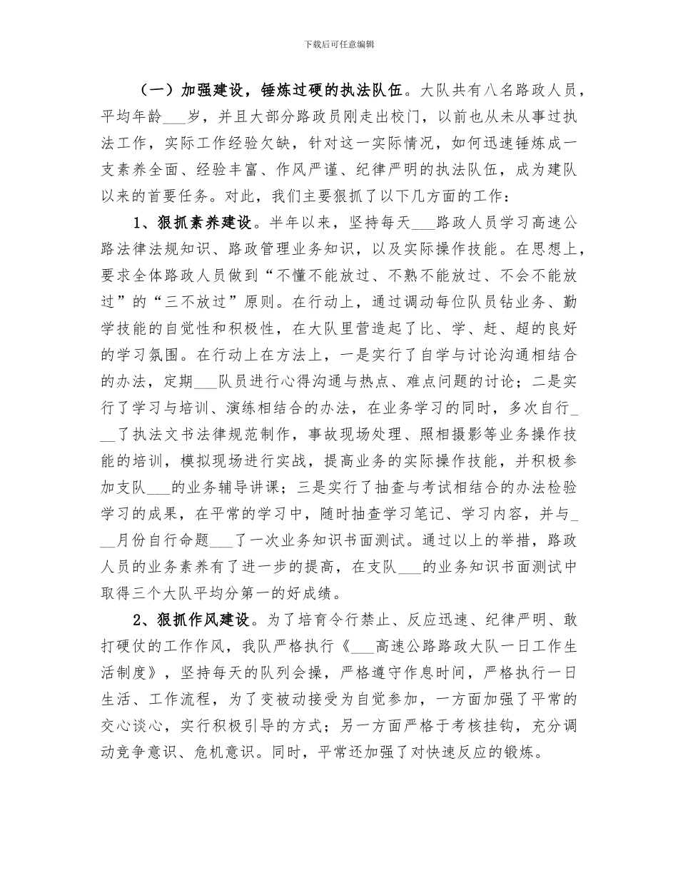 2024路政大队工作总结_第3页
