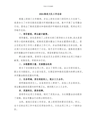 2024路政大队工作总结