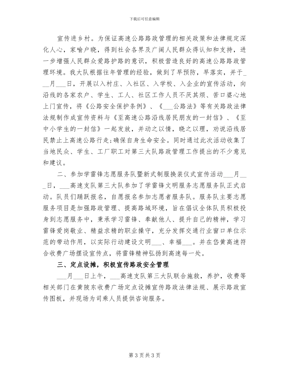 2024路政安全情况总结_第3页