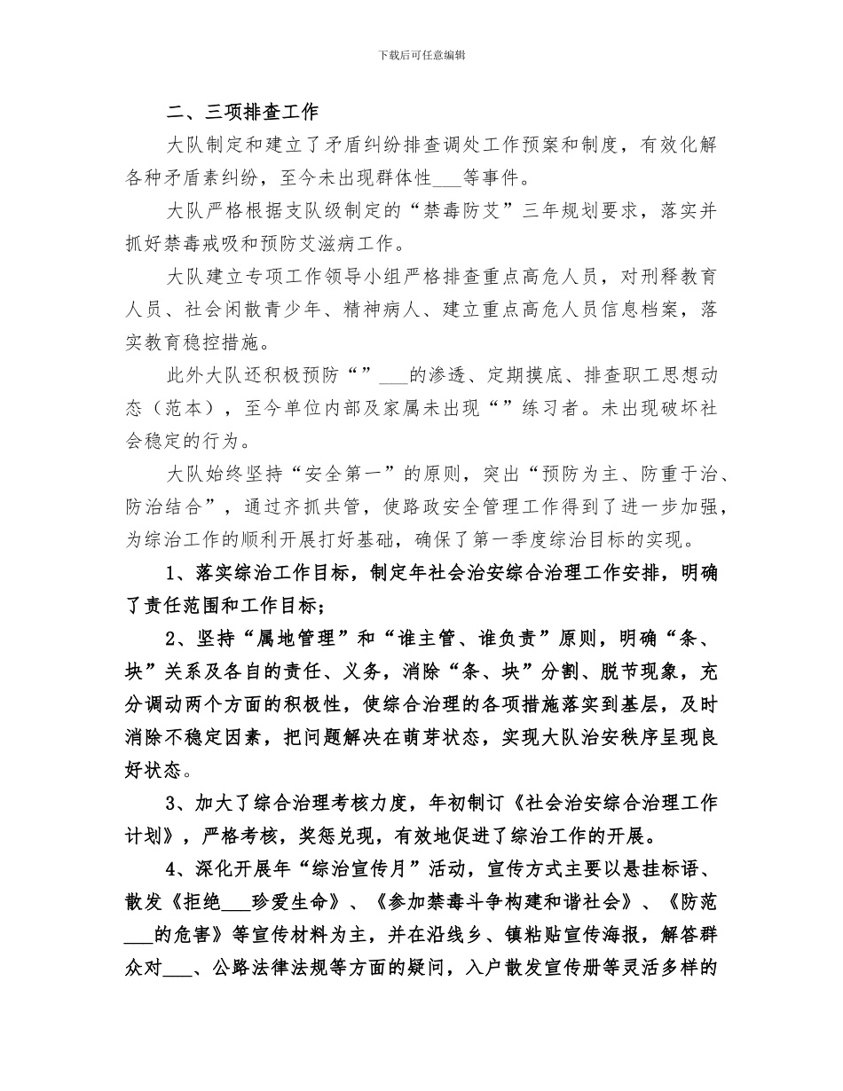 2024路政大队综治工作小结_第2页