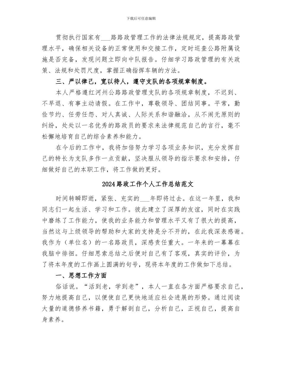 2024路政工作个人工作总结_第2页