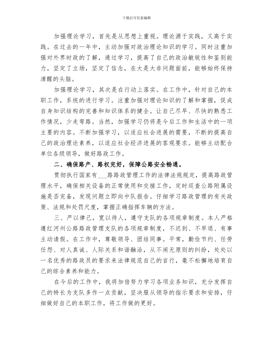 2024路政工作个人工作总结_第3页