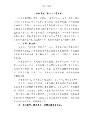 2024路政工作个人工作总结