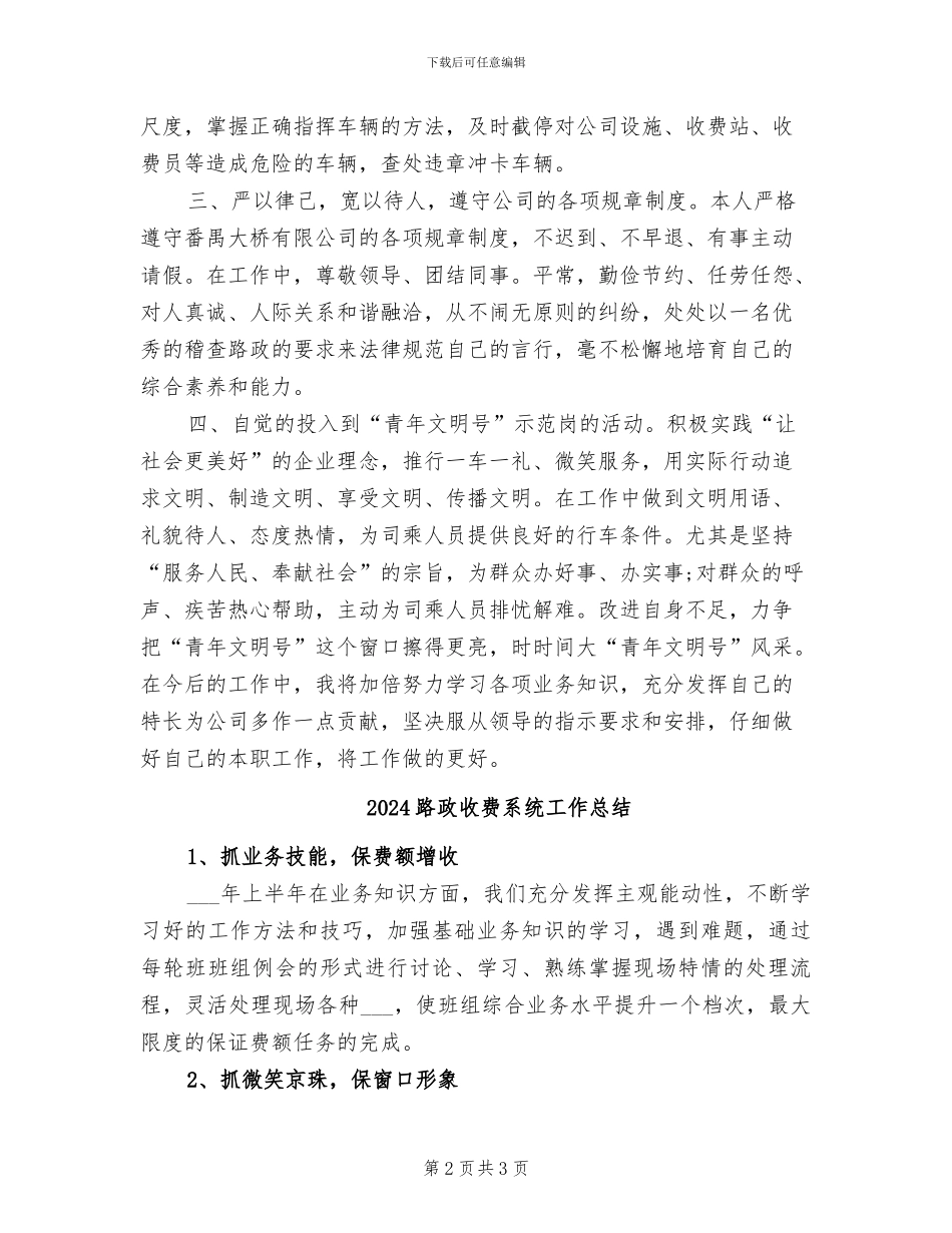 2024路政年度工作总结_第2页