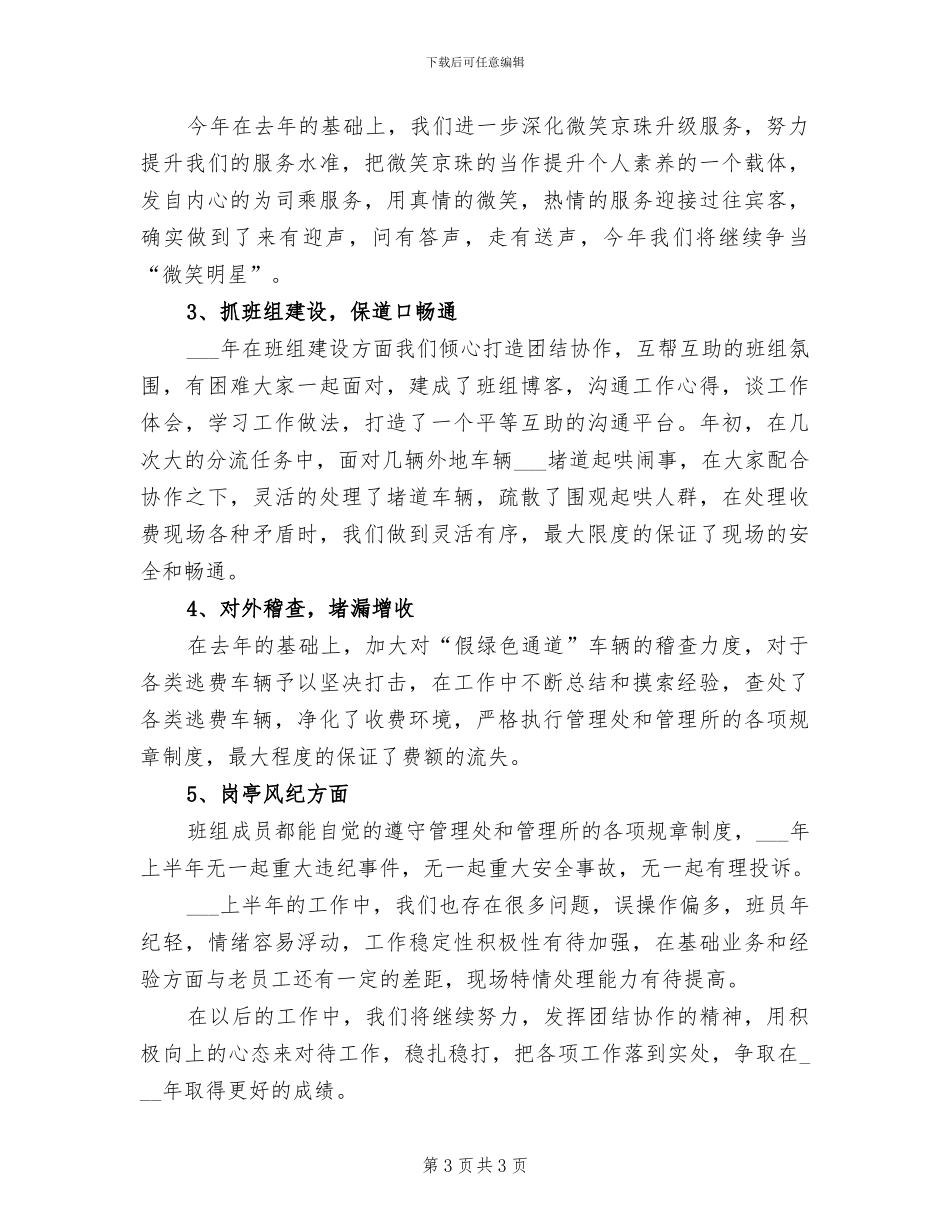 2024路政年度工作总结_第3页