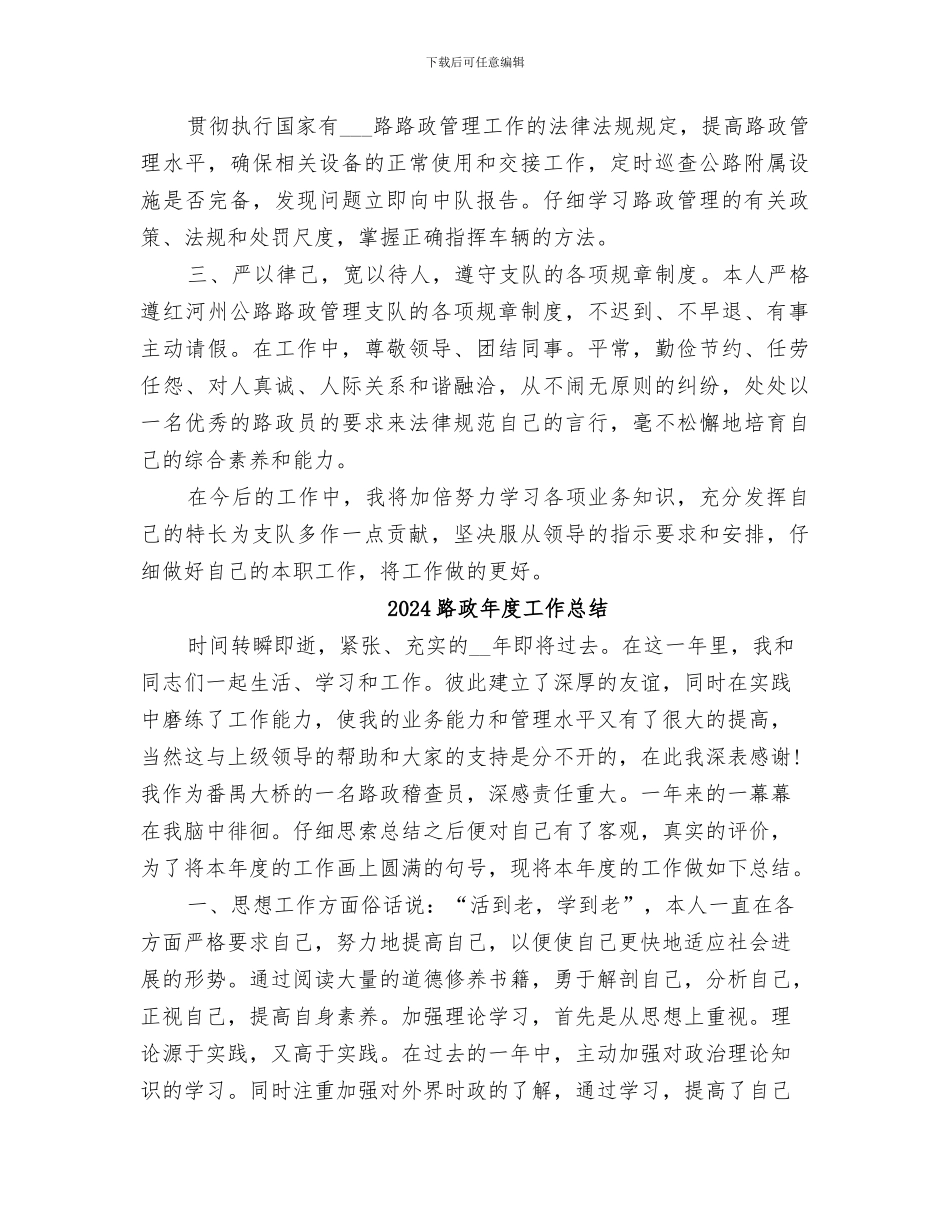 2024路政工作个人工作总结范文_第2页