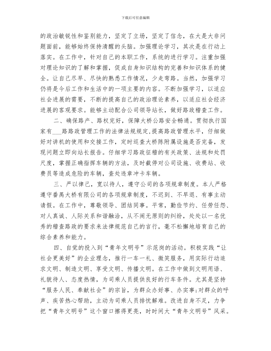 2024路政工作个人工作总结范文_第3页
