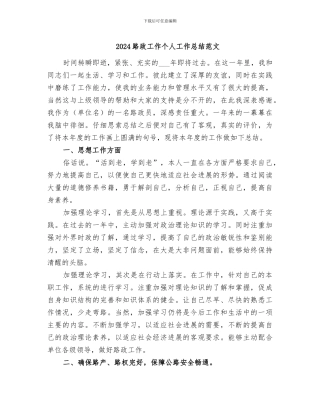 2024路政工作个人工作总结范文