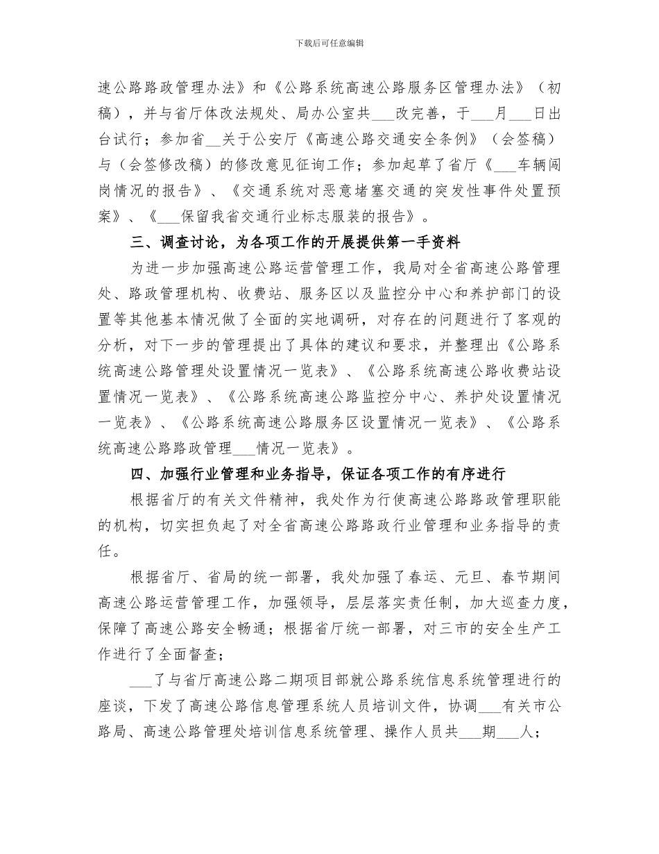 2024路政局上半年工作总结及下半年工作打算_第2页