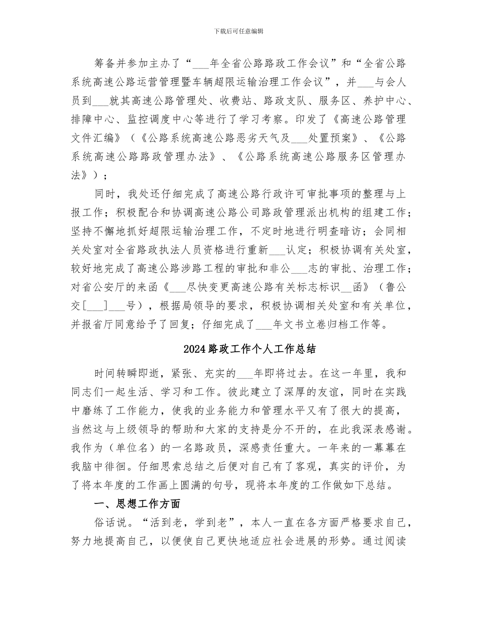 2024路政局上半年工作总结及下半年工作打算_第3页