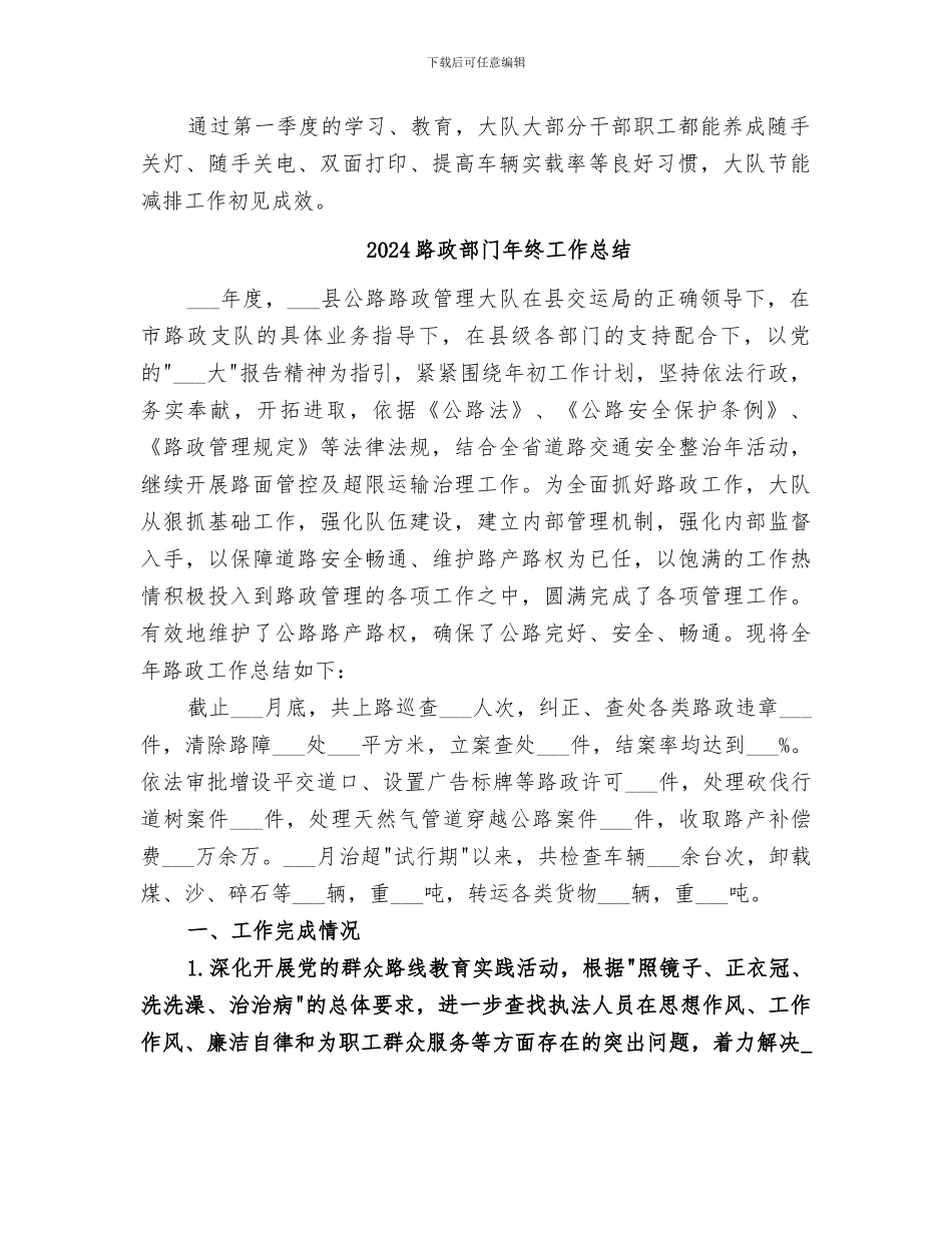 2024路政节能减排工作总结_第2页