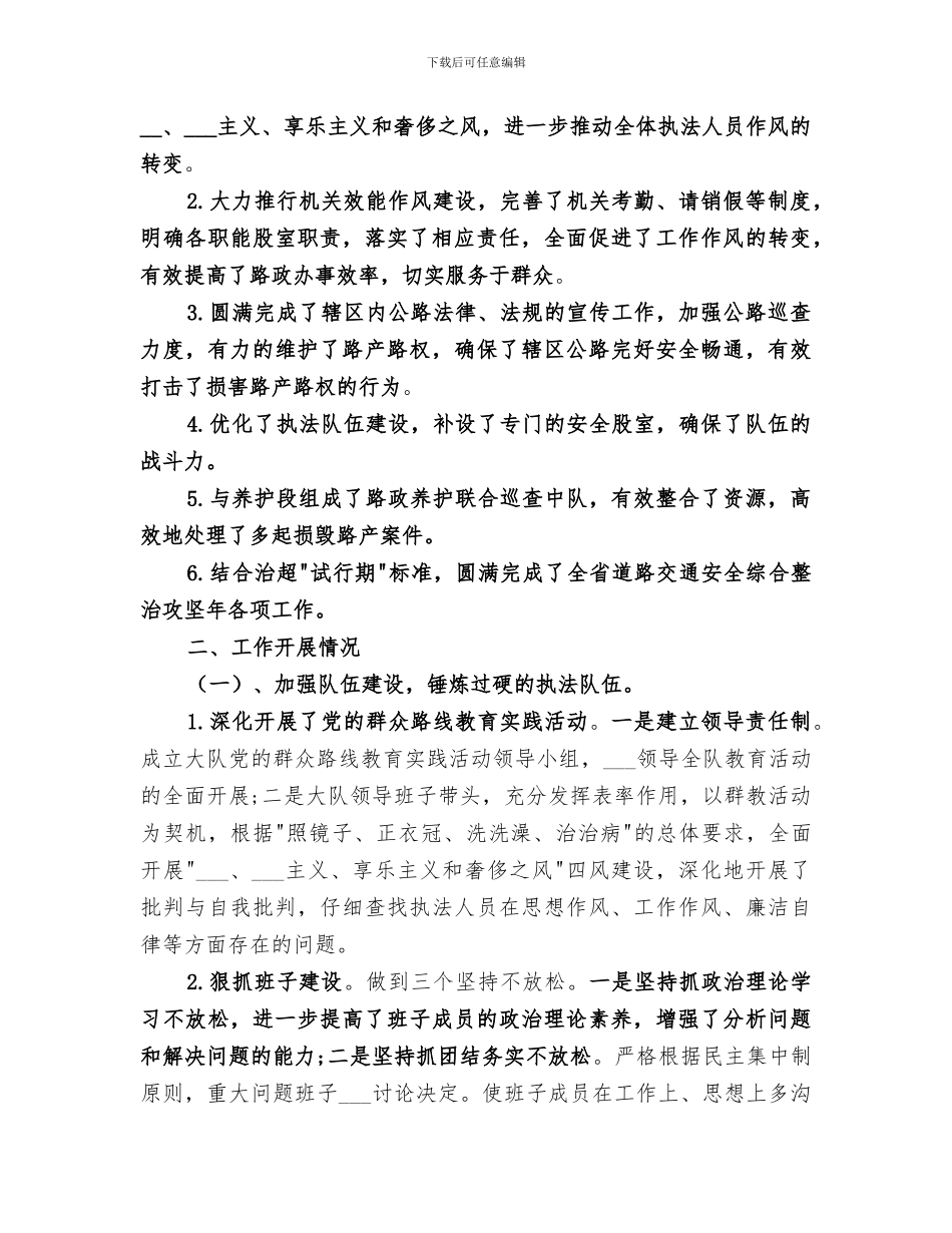 2024路政节能减排工作总结_第3页