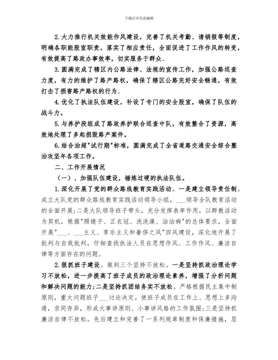 2024路政部门年终工作总结_第2页