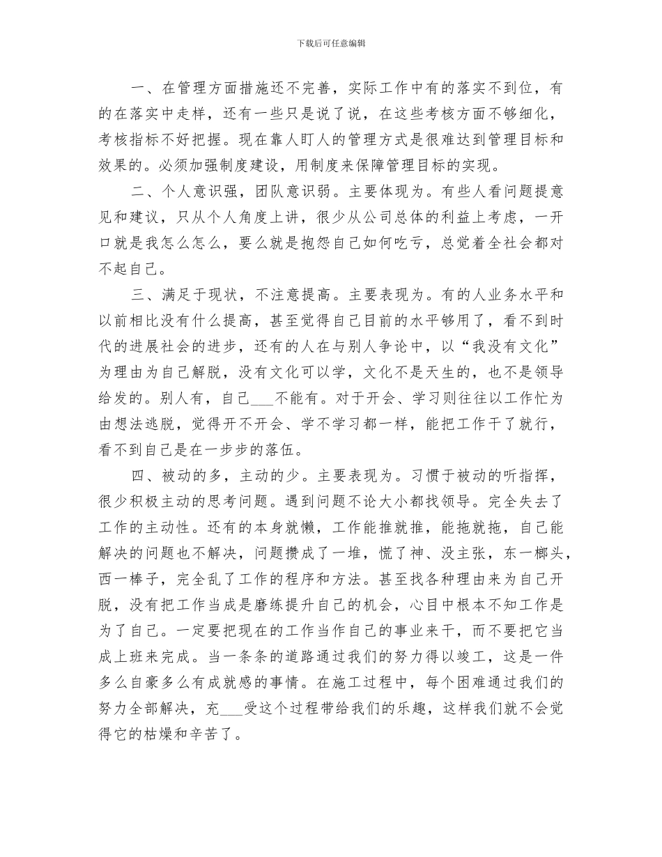 2024路桥公司年度总结_第2页