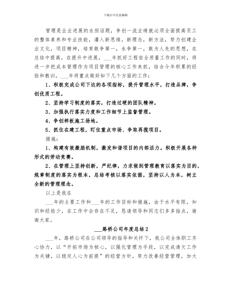 2024路桥公司年度总结_第3页