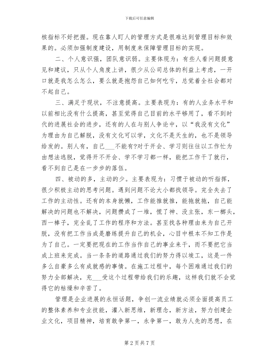 2024路桥公司年终总结_第2页