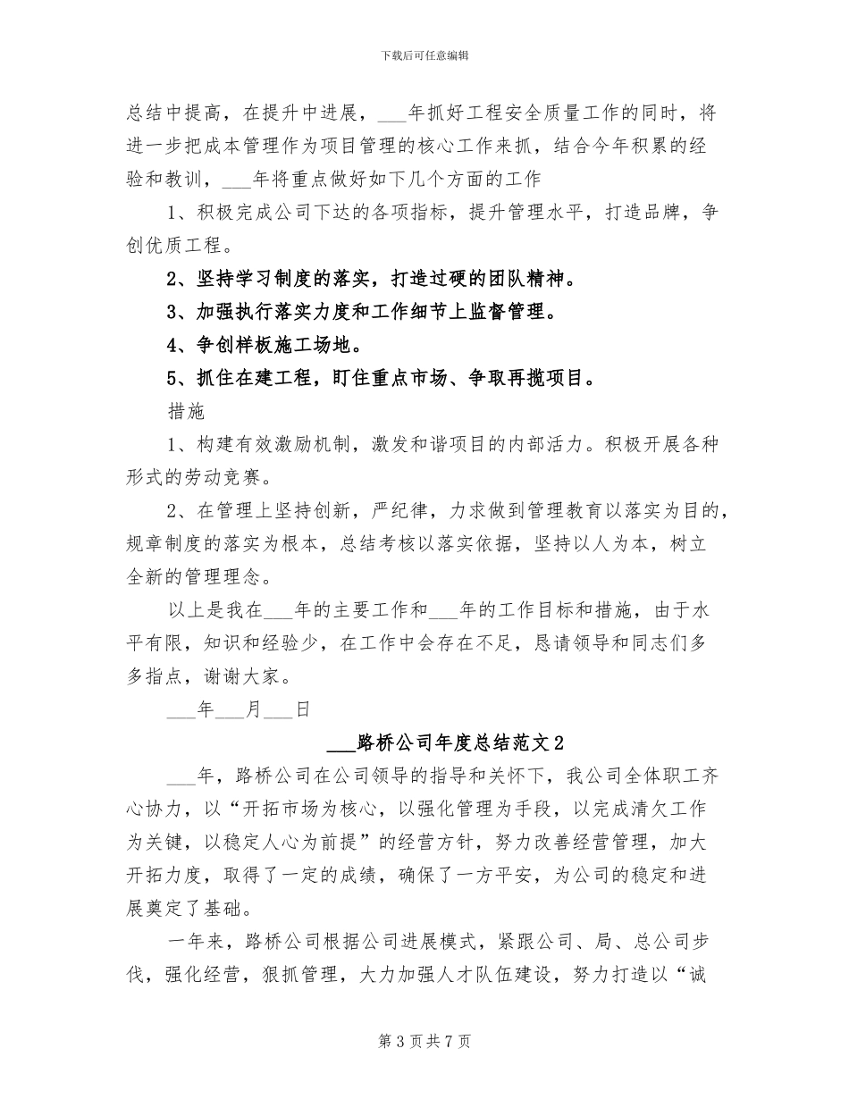 2024路桥公司年终总结_第3页