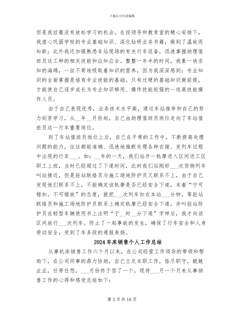 2024车务段个人专业技术工作总结_第2页