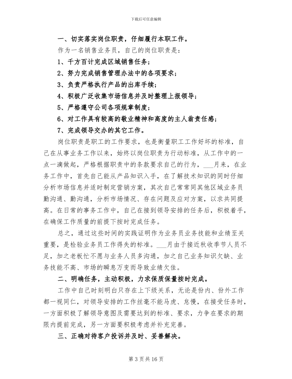 2024车务段个人专业技术工作总结_第3页