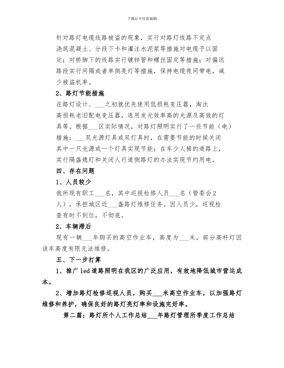 2024路灯所五年工作总结_第2页