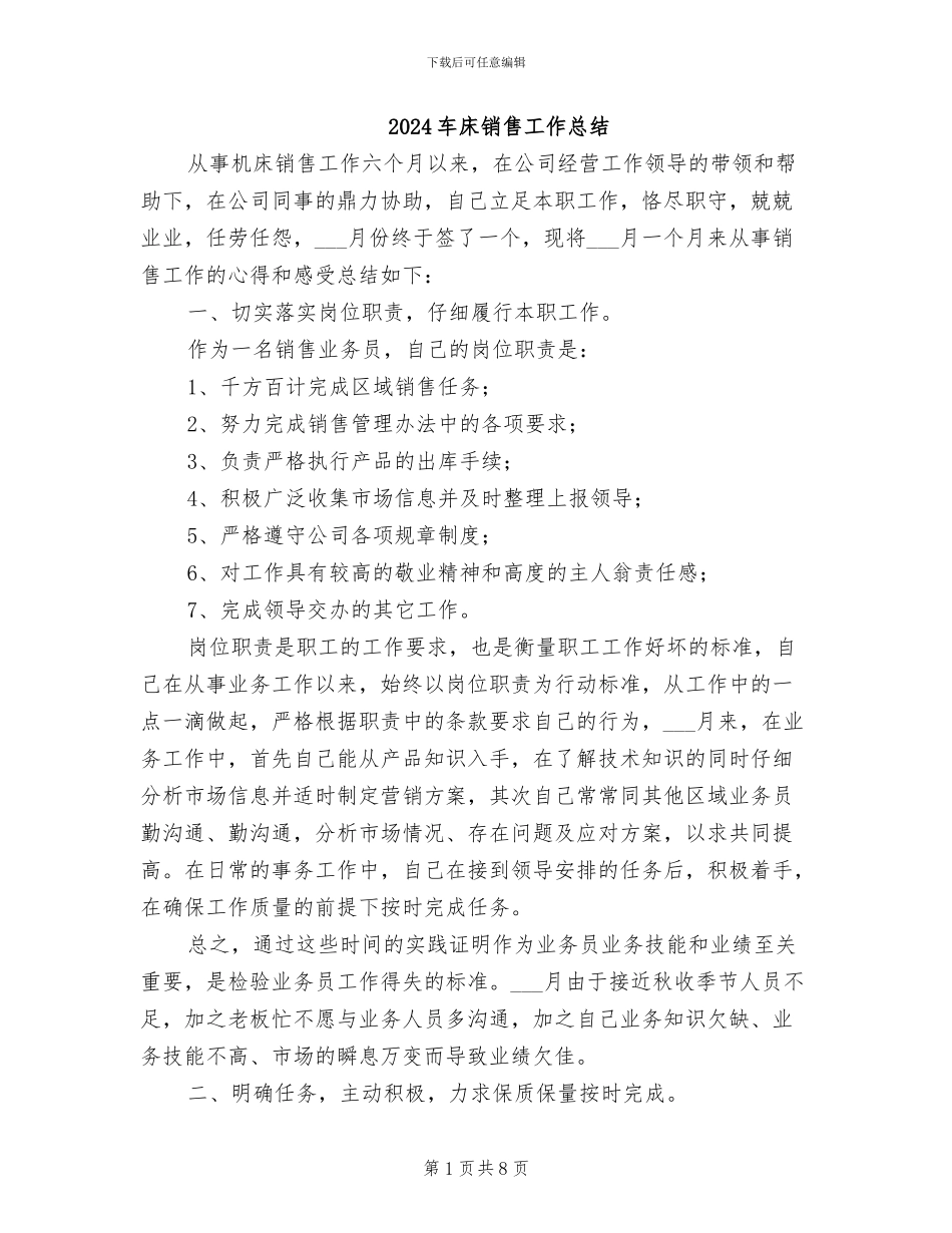 2024车床销售工作总结_第1页