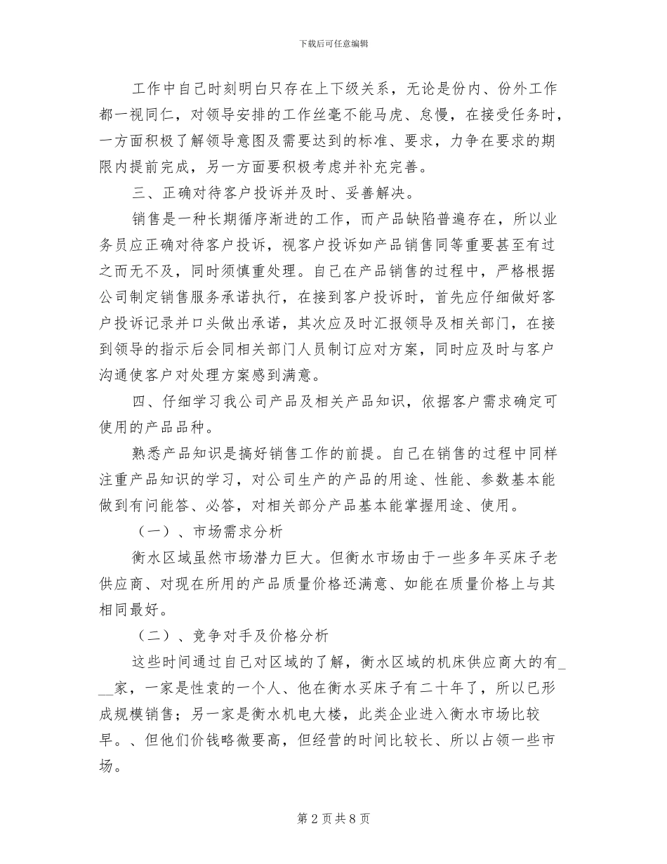 2024车床销售工作总结_第2页