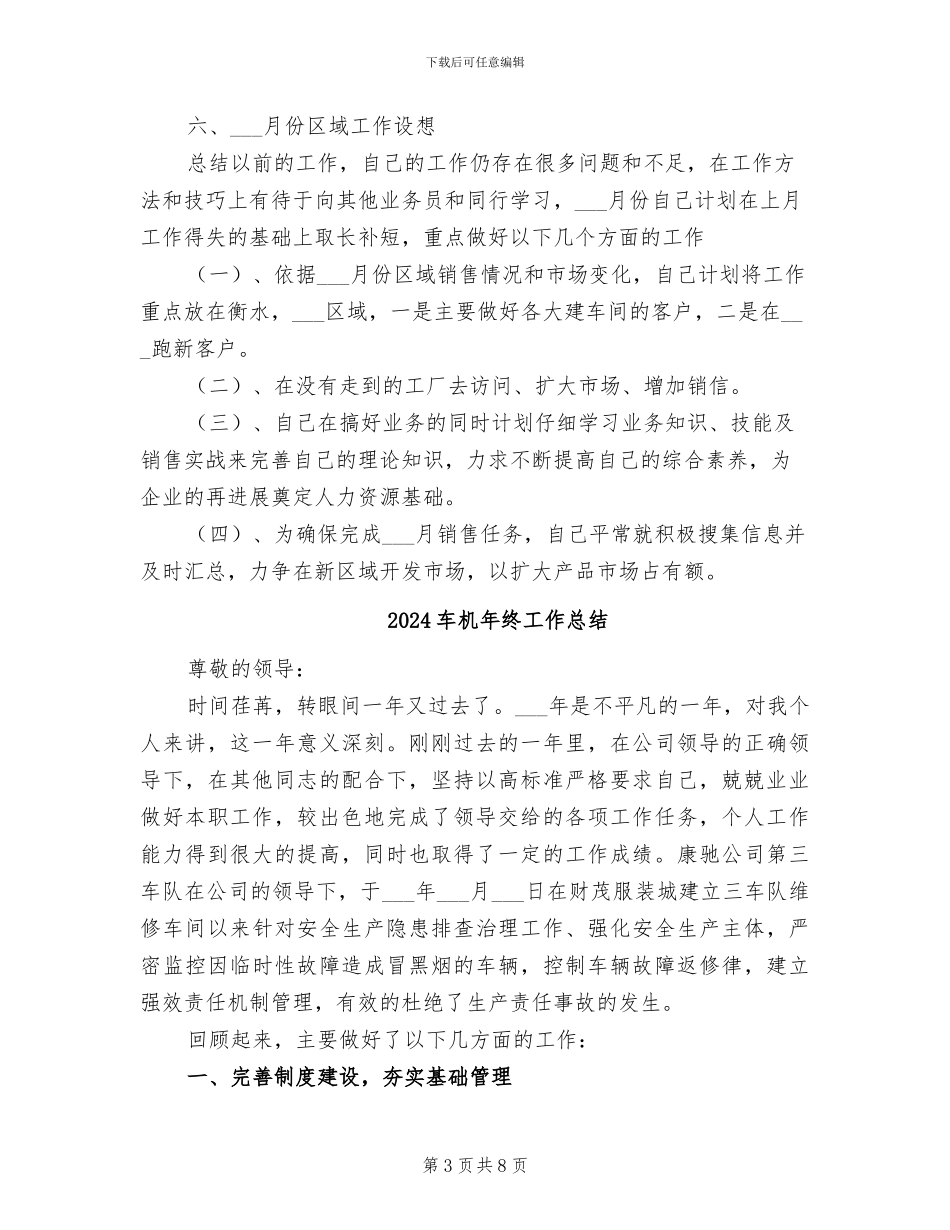 2024车床销售工作总结_第3页