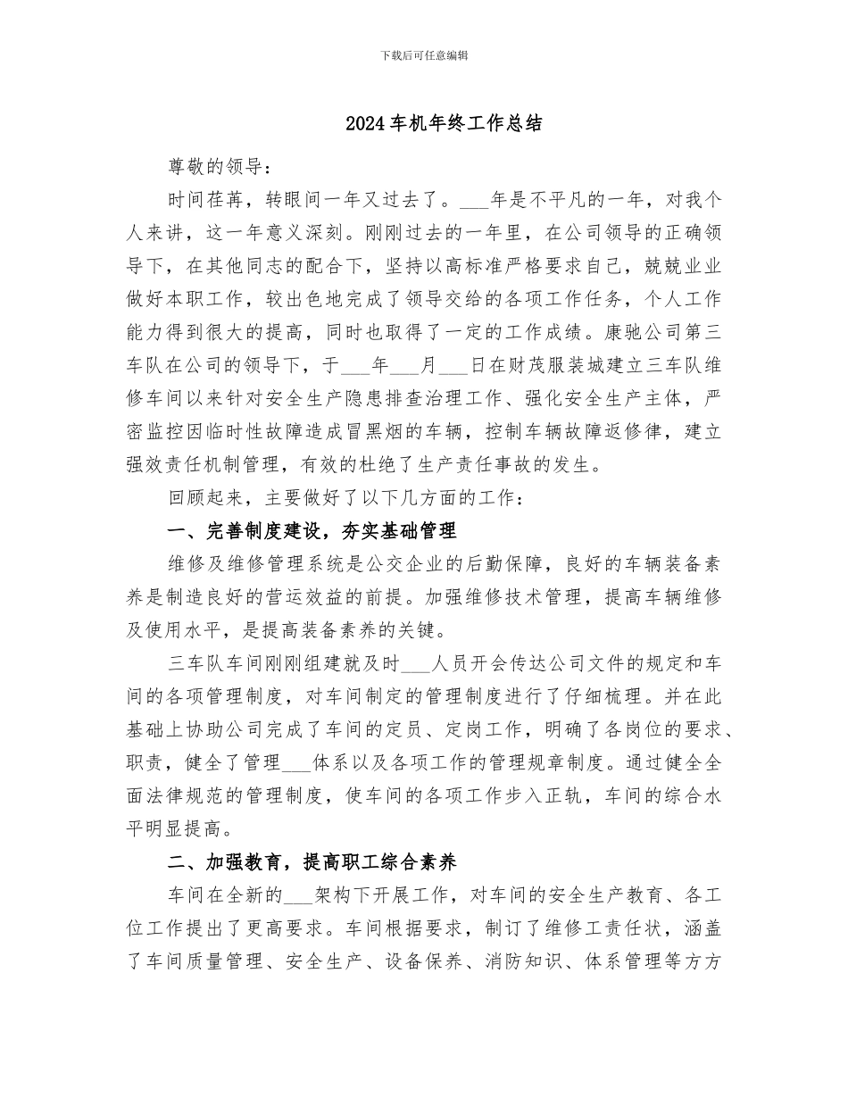 2024车机年终工作总结_第1页
