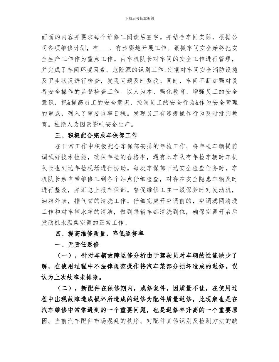 2024车机年终工作总结_第2页