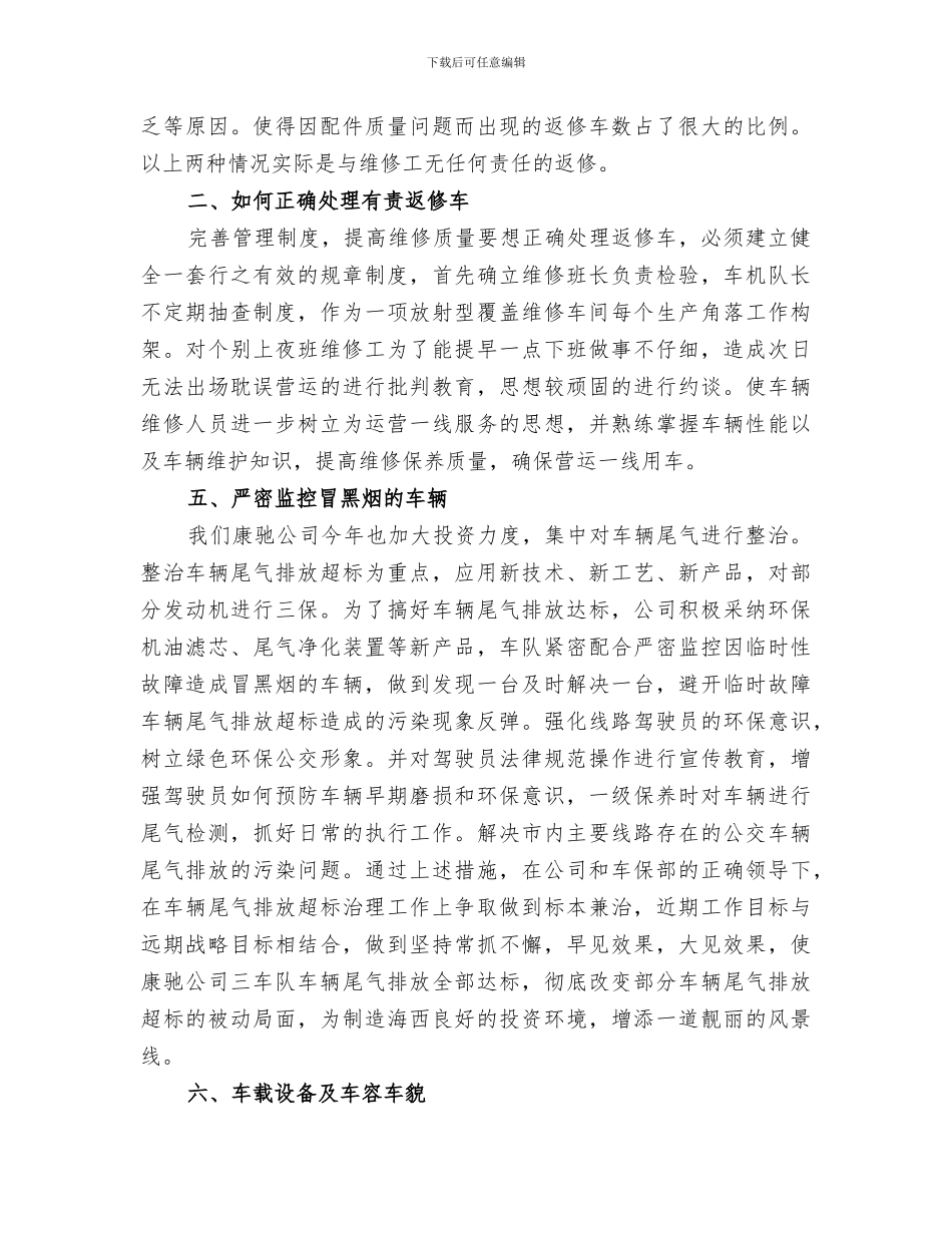 2024车机年终工作总结_第3页