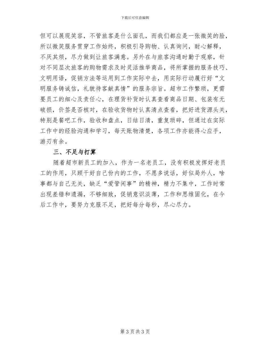 2024车站结算处半年工作总结_第3页