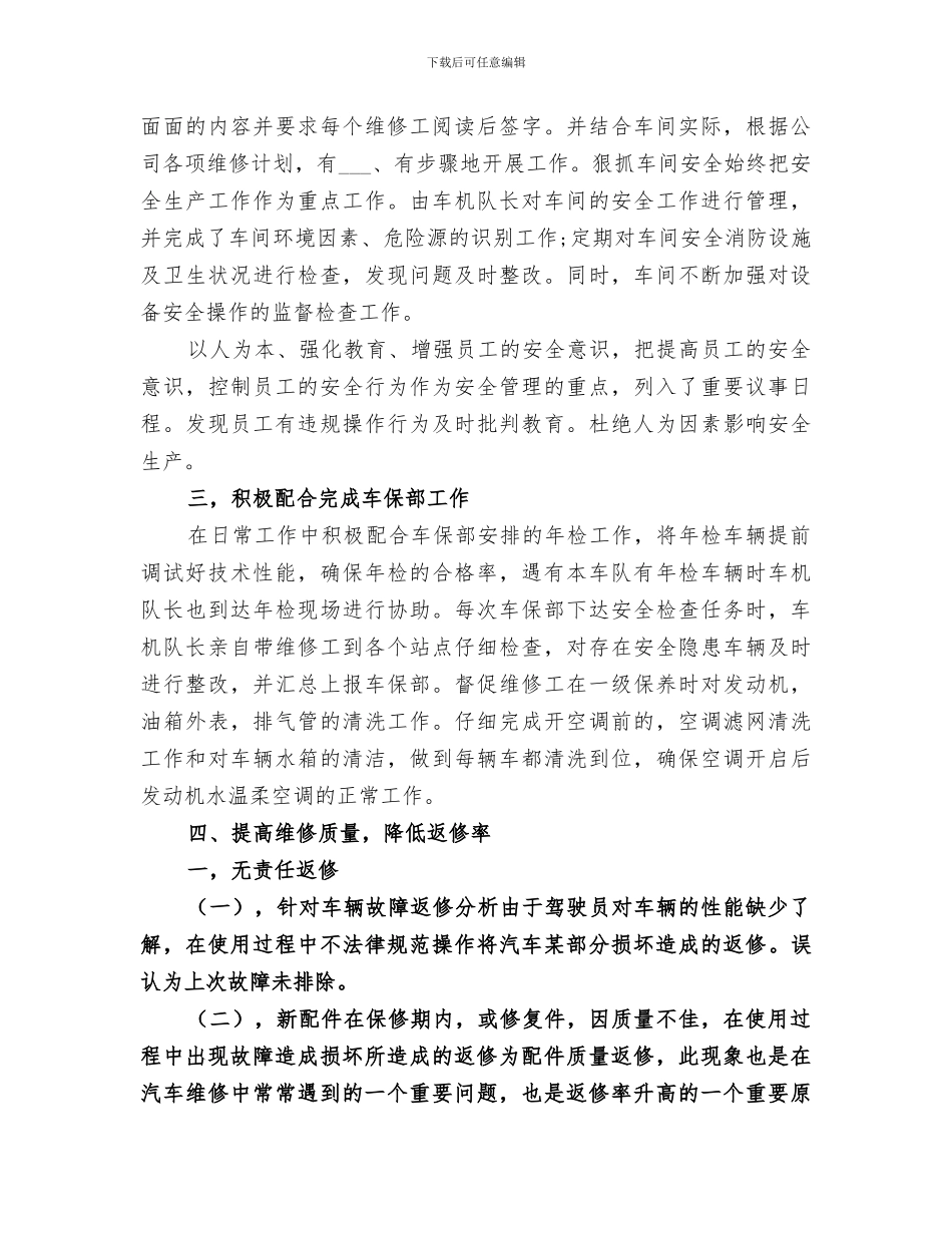 2024车机年终工作总结范文_第2页