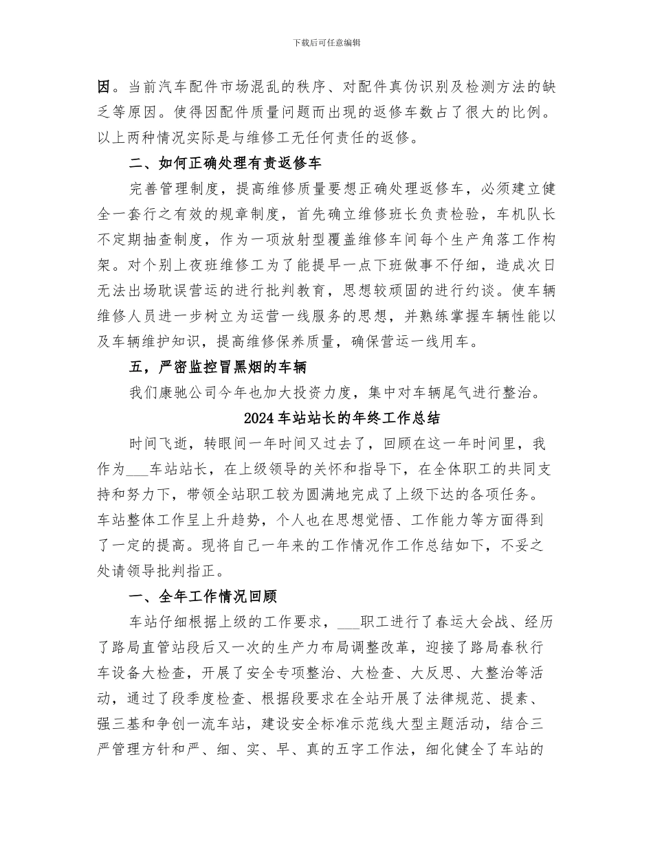 2024车机年终工作总结范文_第3页