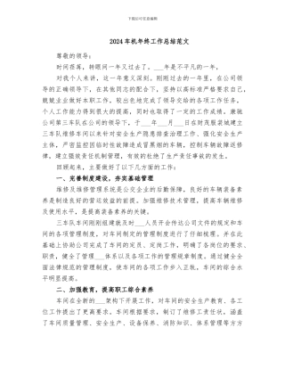 2024车机年终工作总结范文