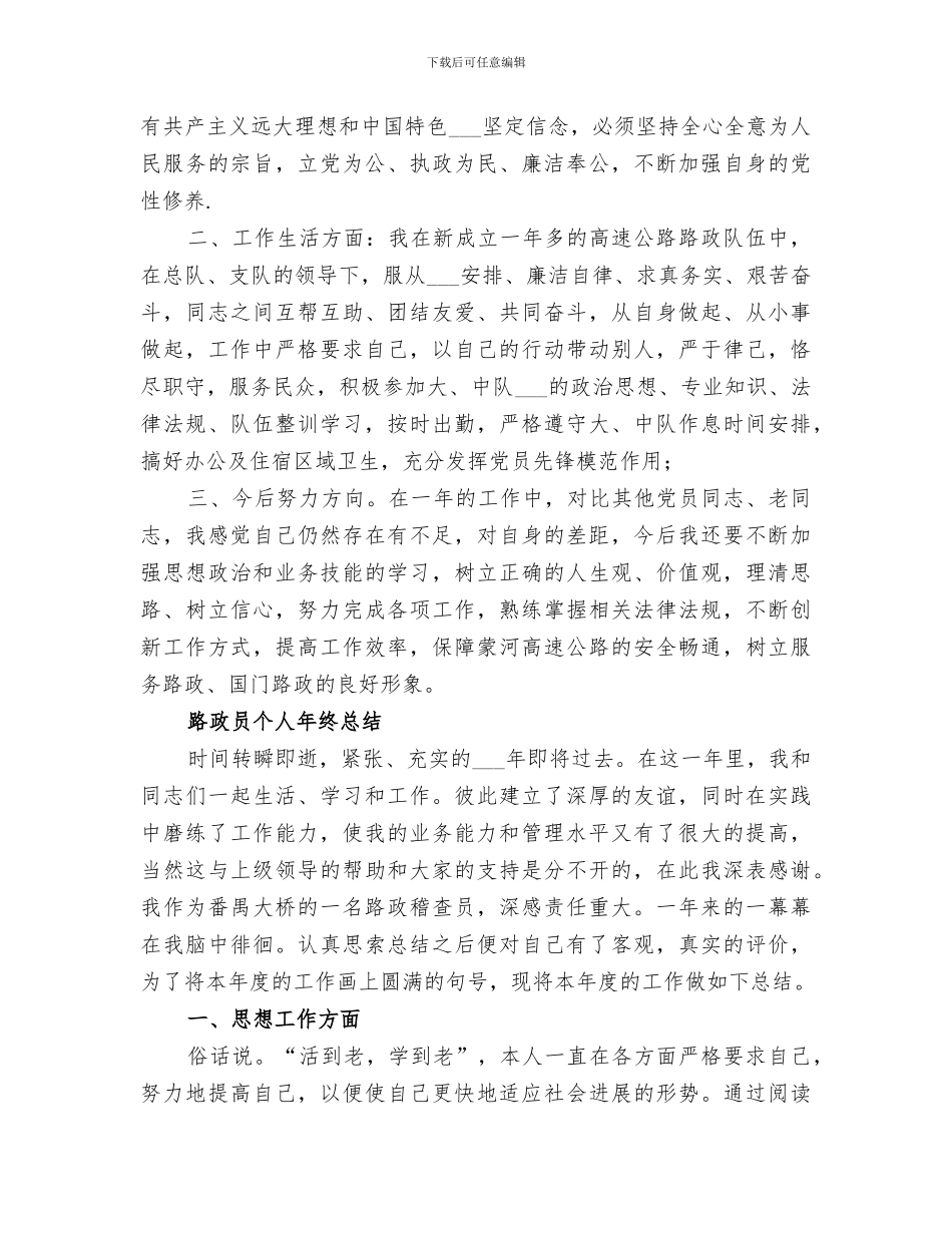 2024路政员个人年度工作小结_第2页