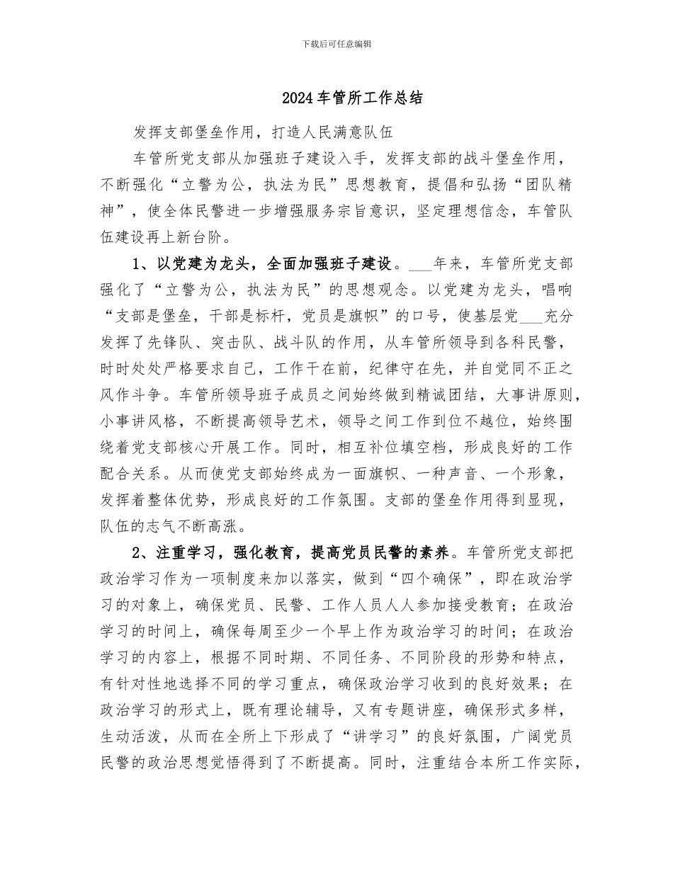 2024车管所工作总结_第1页