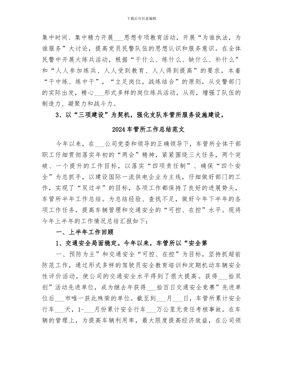 2024车管所工作总结_第2页