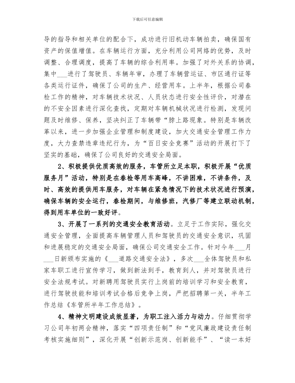 2024车管所工作总结_第3页