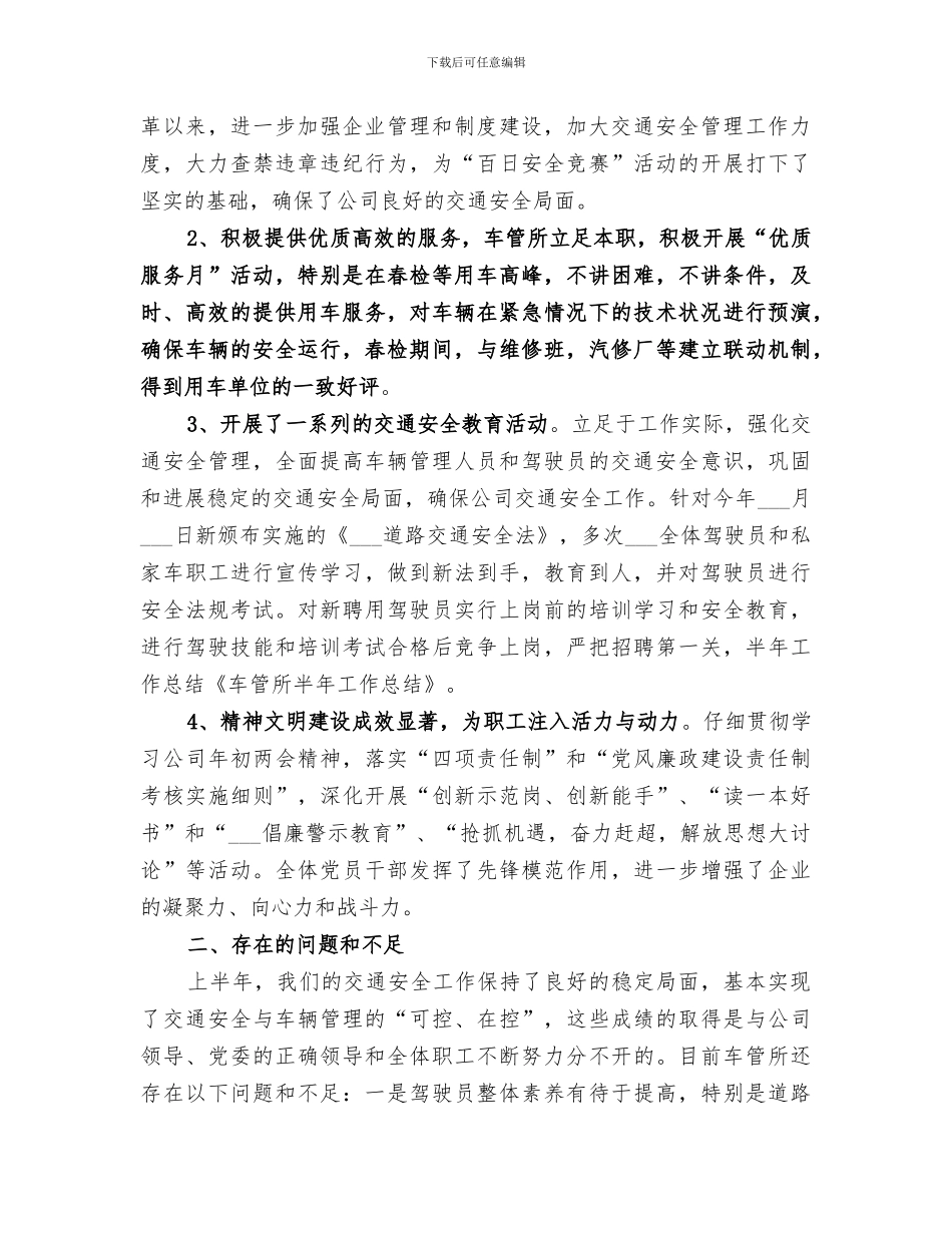 2024车管所工作总结范文_第2页